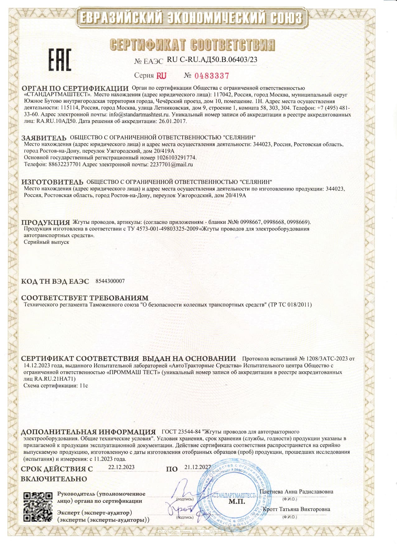 Декларация ЕАС