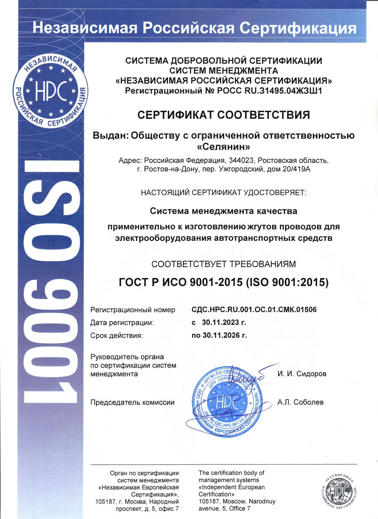 Сертификат соответствия ГОСТ